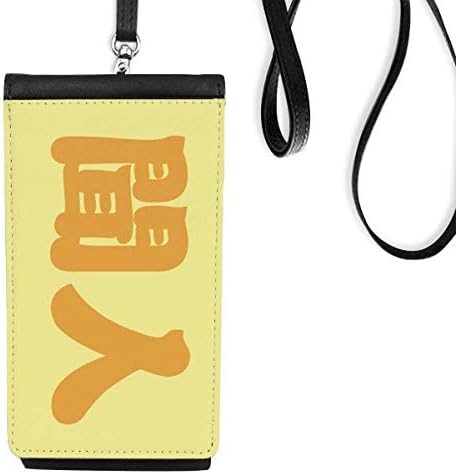 Wenren kinesko prezime karakterna kineska telefonska torbica za novčanik viseća mobilna vrećica crni džep
